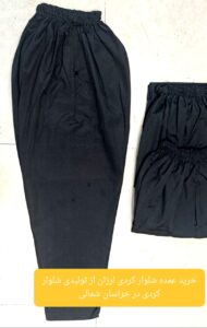 خرید عمده شلوار کردی ارزان از تولیدی شلوار کردی در خراسان شمالی