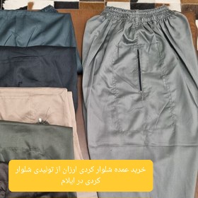 خرید عمده شلوار کردی ارزان از تولیدی شلوار کردی در ایلام