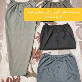 خرید عمده شلوار کردی ارزان از تولیدی شلوار کردی در ساری