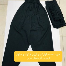 خرید عمده شلوار کردی ارزان از تولیدی شلوار کردی در آذربایجان غربی 