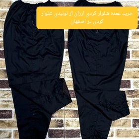 خرید عمده شلوار کردی ارزان از تولیدی شلوار کردی در اصفهان