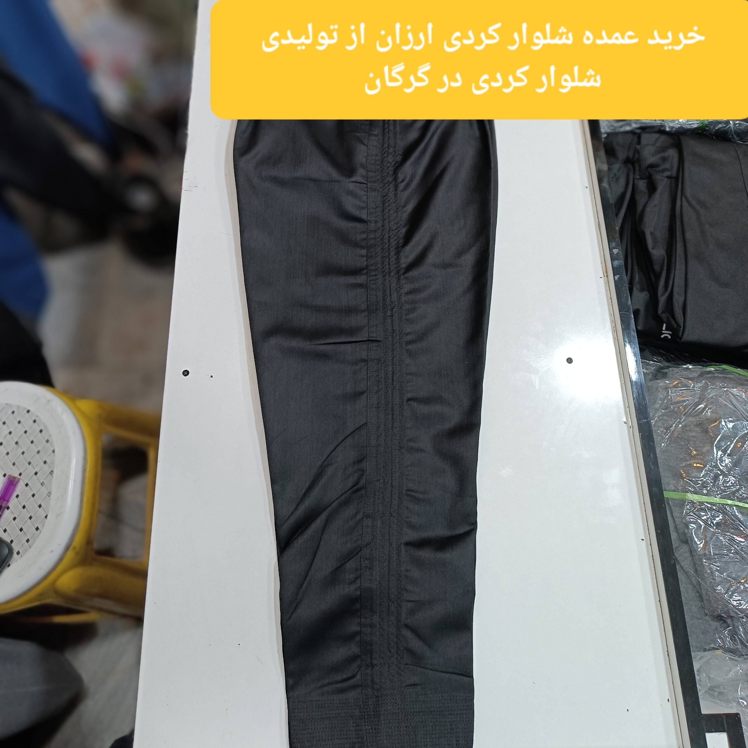 خریدعمده شلوار کردی ارزان از تولیدی شلوار کردی در گرگان