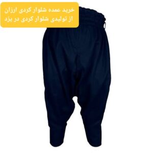 خرید عمده شلوار کردی ازران از تولیدی شلوار کردی در یزد