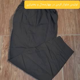 تولیدی شلوار کردی در چهارمحال بختیاری